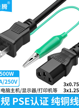 日规电源线日标插头电源线PSE认证二插对C13带鳄鱼夹品字尾三孔口