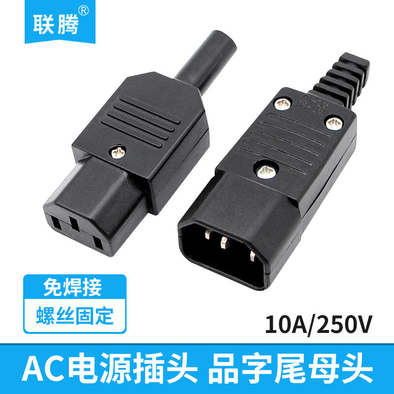 品字尾插头插座三孔AC电源插头C13-C14公头母头免焊10A对接头电脑电源焊接插头充电头,3C数码配件,插头/接口,淘宝优惠券,粉丝福利购,淘宝优惠卷