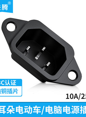 AC插座品字尾C14公插座10A250V