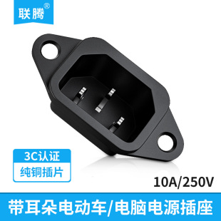 品字插座AC电源插座10A250V纯铜3脚品字带耳朵电动车电脑电源插座