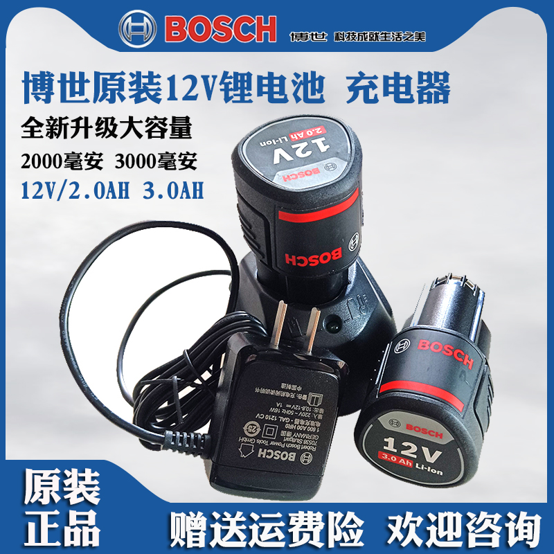 博世12V手电钻GSR120-LI枪钻GSB120-LI博士工具原装锂电池充电器