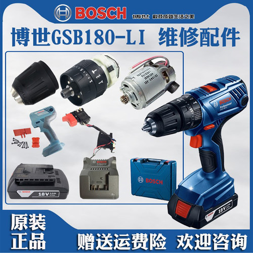 博世冲击手电钻GSB180LI维修配件