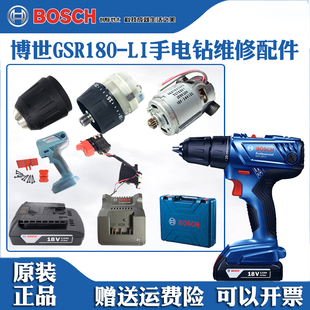 博世手电钻枪钻GSR180-LI博士螺丝刀夹头齿轮箱电机开关马达配件