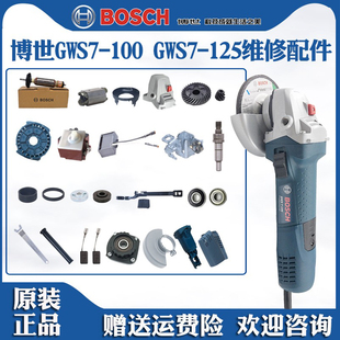 博世角磨手磨机GWS7-100/125博士切割机转子定子碳刷齿轮维修配件