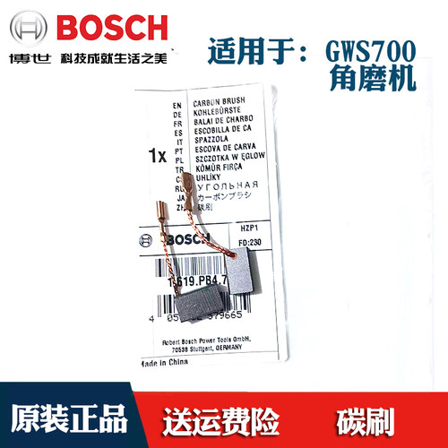 博世角磨机GWS700磨光机抛光碳刷