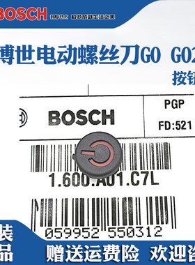 博世迷你小型GO充电式起子机按钮