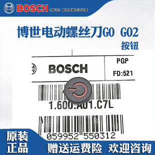 Bosch博世电动螺丝刀迷你小型GO2充电式起子机GO维修配件启动按钮