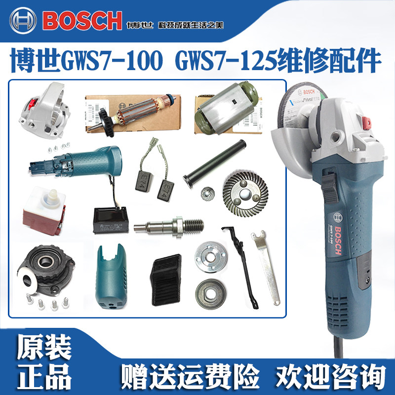 博世角磨机手磨机GWS7-100维修件