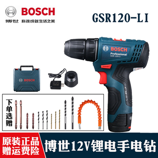 博世电钻充电钻家用手电钻12V博士电动螺丝刀工具手枪钻GSR120-LI