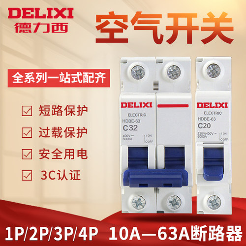 家用小型断路器空气开关德力西