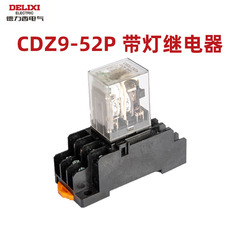 德力西小型继电器 中间继电器 CDZ9L-52P HH52PL 带灯 8只脚