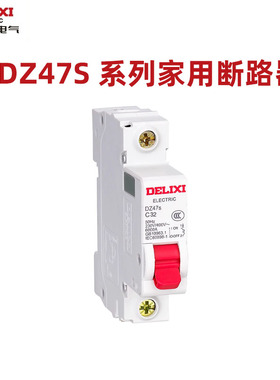 C型 德力西空气开关dz47s家用小型空开1p 2p 3p断路器63a电闸开关