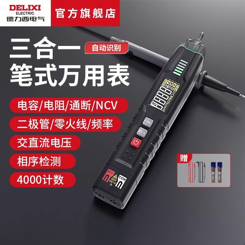 德力西电气笔式万用表数字电工专用全智能防烧自动量程图片