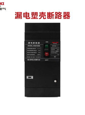 德力西漏电断路器 DZ20L-250/4300 250A漏电开关 塑壳断路器