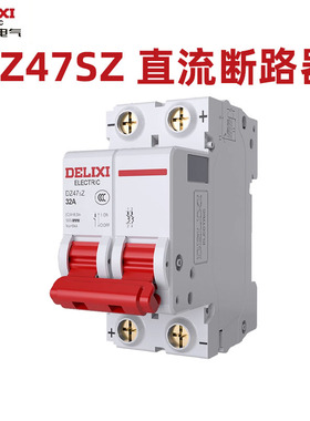 德力西直流断路器24V电瓶车空气开关DZ47SZ电动车12V用空开1P 2P
