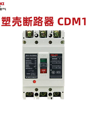 德力西塑壳断路器CDM1过载630a短路保护100a跳闸250a空气开关400a