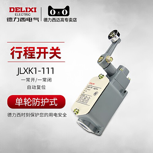 德力西行程开关限位常闭自动复位