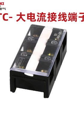 德力西大电流接线端子接线柱电线连接器端子排TC接线排3P200A三相