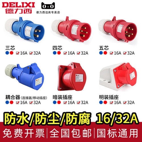 德力西航空插头插座用料厚实