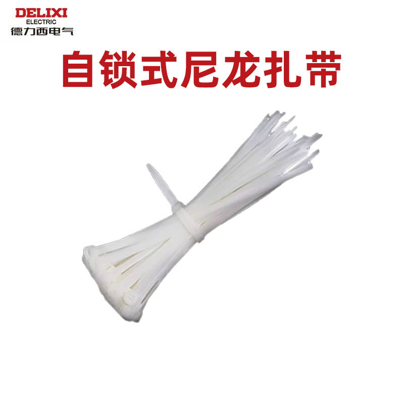 德力西电气电线扎带2.5/3.6/4.8*120/150/200mm自锁式尼龙扎带,基础建材,缎带/扎带,淘宝优惠券,粉丝福利购,淘宝优惠卷