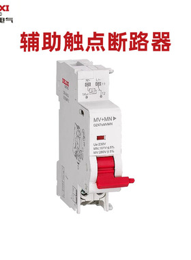 德力西DZ47SoF空开辅助触点断路器附件分励脱扣过压失压欠压报警