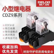 德力西中间继电器220v交流12v小型电磁DC开关24v 8脚14脚380V底座