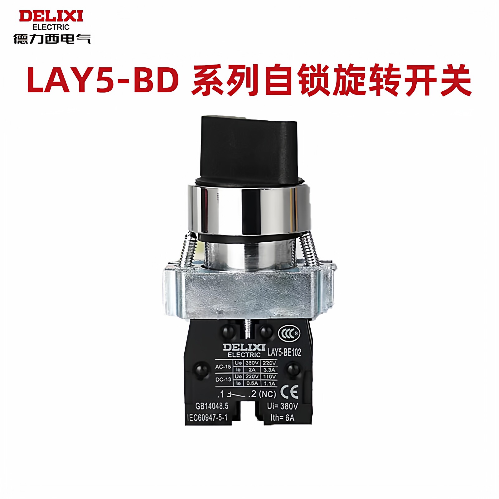德力西按钮LAY5S-BD两位旋钮三位旋钮开关自锁自复位金属旋钮开关