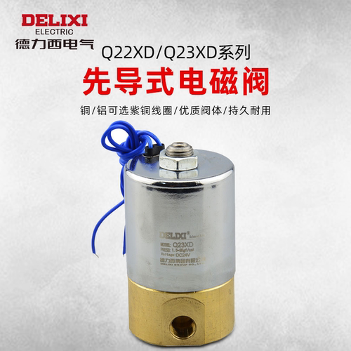 德力西二位三通微型常闭先导阀