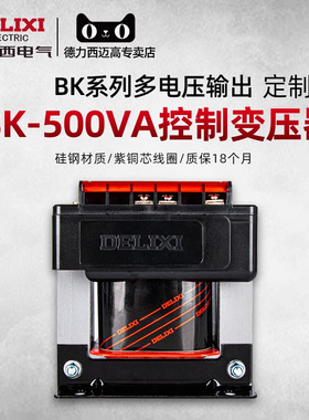 德力西单相隔离机床干式控制变压器bk-500VA 220v转24v 12v