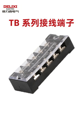 德力西接线端子TB-2505 1503 4506 1512快接头端子排电线连接器