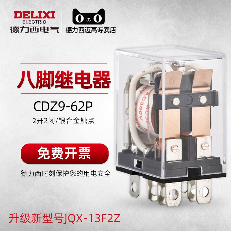 德力西小型中间继电器220V带灯24V宽8脚 JQX-13F底座10A大电流12v