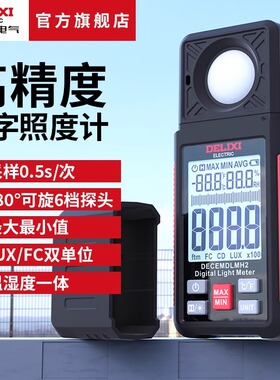 德力西电气照度计高精度家用光照度测光仪光度计色温光强检测仪