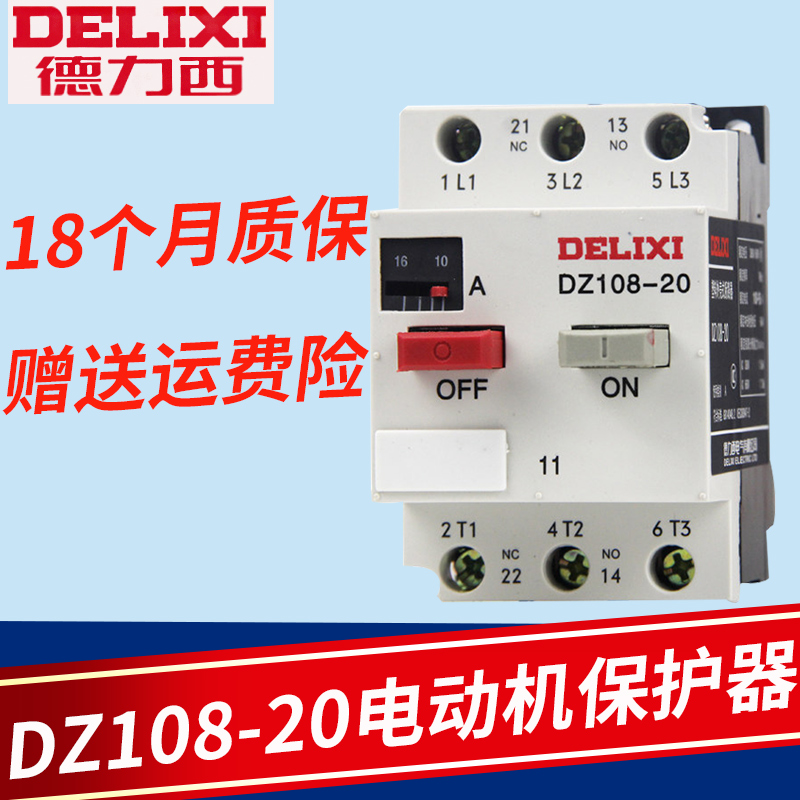 德力西电动机保护器塑壳式断路器DZ108-20可调节电流马达空气开关