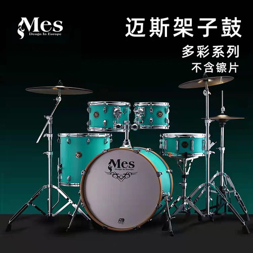 mes迈斯多彩系列架子鼓5鼓3镲4镲儿童初学家用爵士鼓成人专业演奏 - 封面