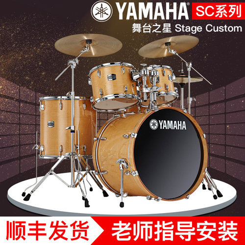 YAMAHA雅马哈架子鼓成人专业演奏stage custom初学五鼓三镲爵士鼓