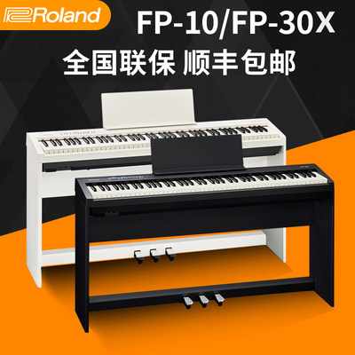 罗兰电钢琴fp-30X智能roland88键