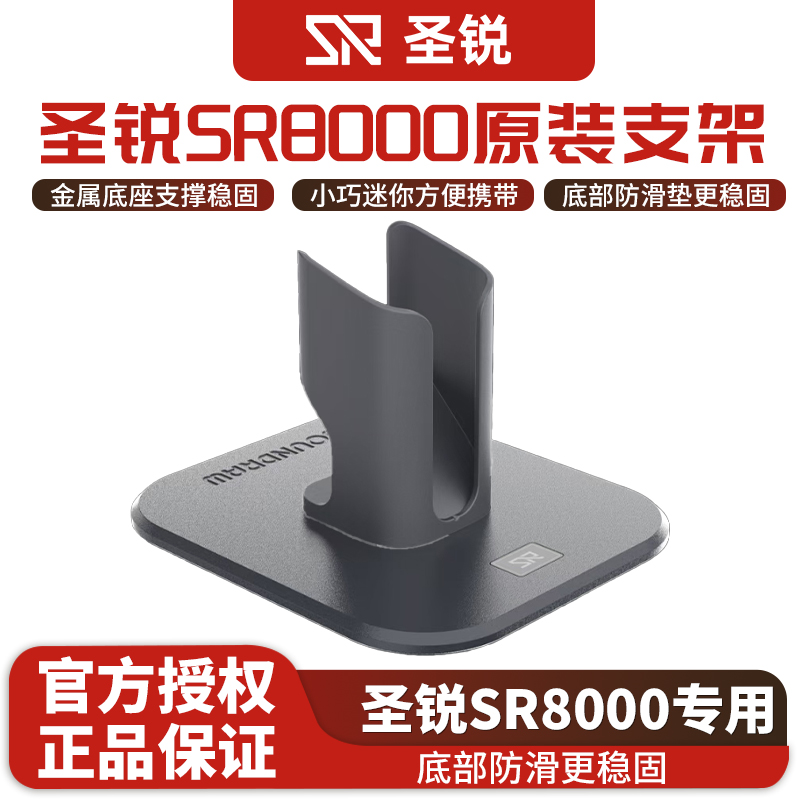 圣锐SR8000/6000电吹管原装底座支架坚硬稳固原工厂摆放架