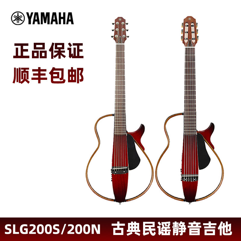 雅马哈民谣吉他SLG200NSLG200S古典民谣电箱便携旅行乐器静音吉他