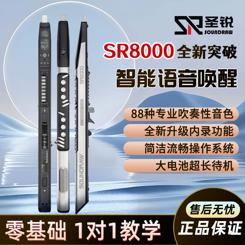 圣锐SR8000电吹管乐器8ooo中老年人初学者电子萨克斯官方2025款