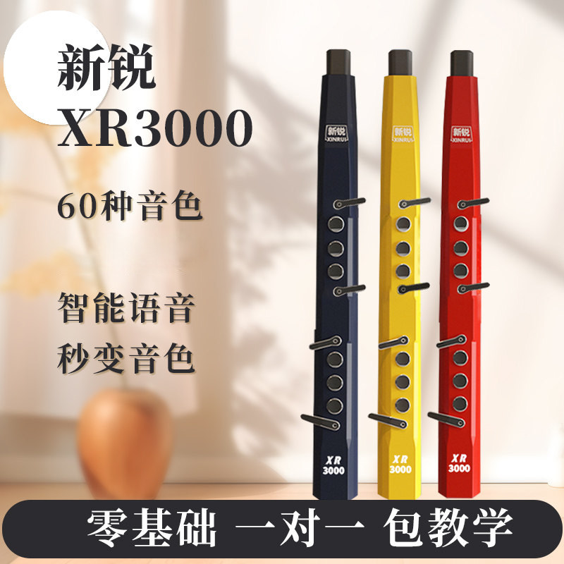 新锐XR3000电吹管新款国产乐器大全官方旗舰店中老年人萨克斯笛子图片