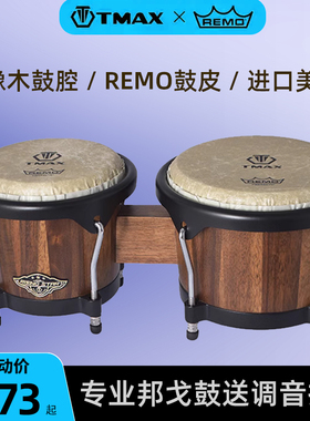 邦哥鼓Bongos邦戈鼓乐器水牛皮7寸9寸帮戈手鼓椿木专业演出奏级别
