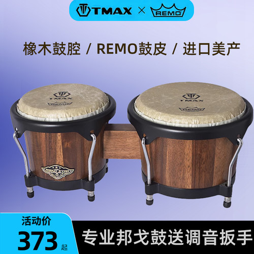 托马斯邦戈鼓专业演出奏级别