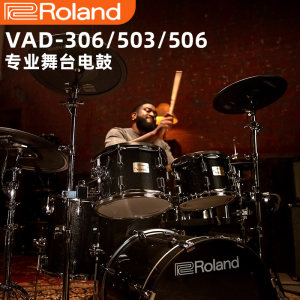 Roland罗兰电子鼓专业