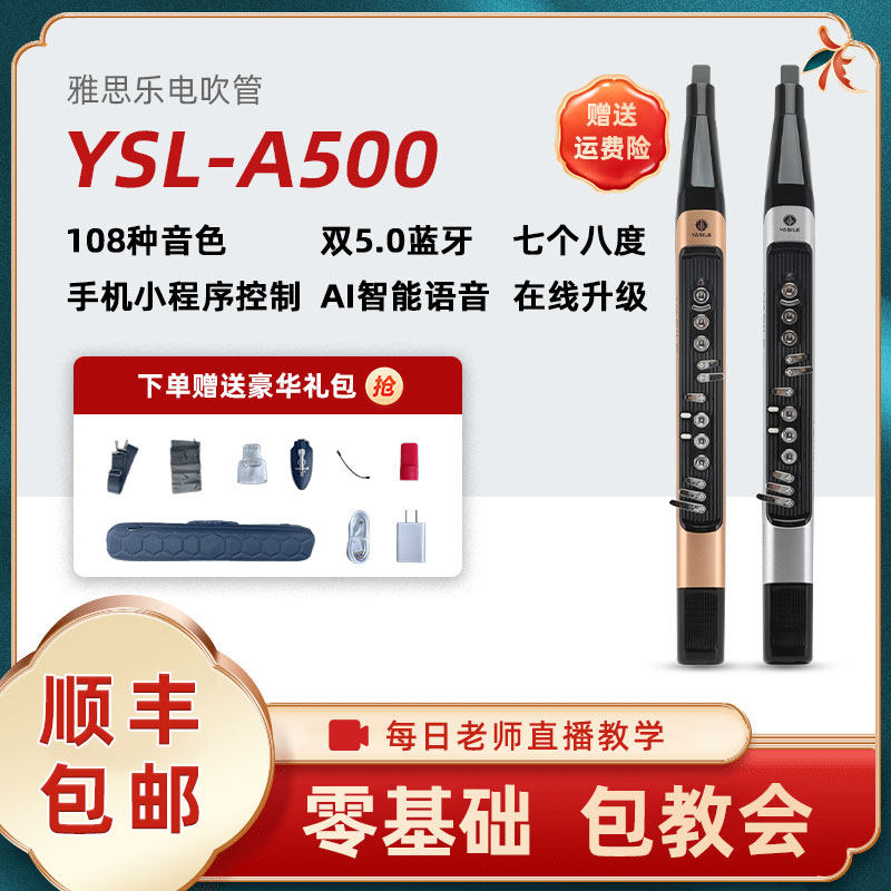 雅思乐电吹管萨克斯初学者