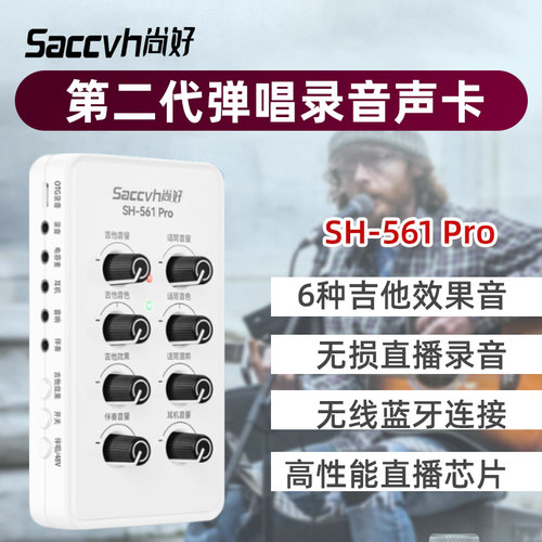 尚好录音声卡弹唱专用手机直播