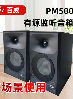 PEAVEY百威PM500监听音箱5寸立体声录音棚无线HiFi有源蓝牙音响