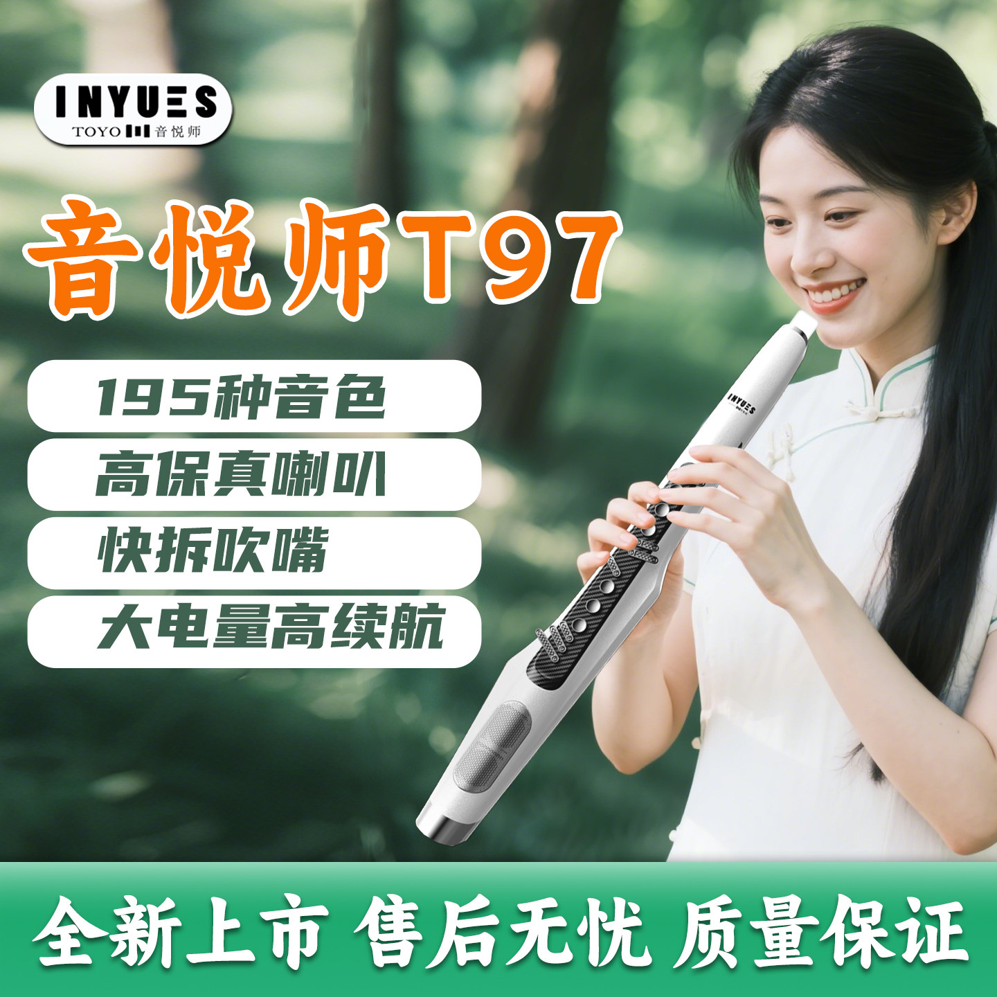 TOYO音悦师新款T97电吹管乐器大全可置换萨克斯琵琶二胡竹笛子