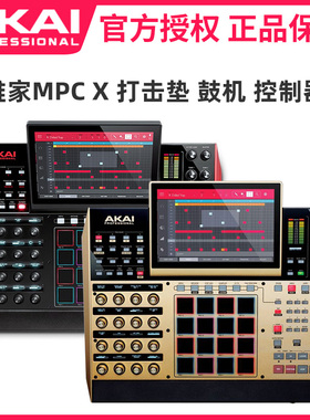 AKAI雅家MPC X专业鼓机控制器MPC ONE打击垫MPC LIVE II