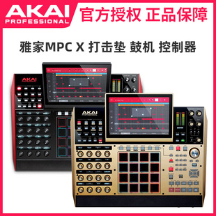 LIVE ONE打击垫MPC X专业鼓机控制器MPC AKAI雅家MPC