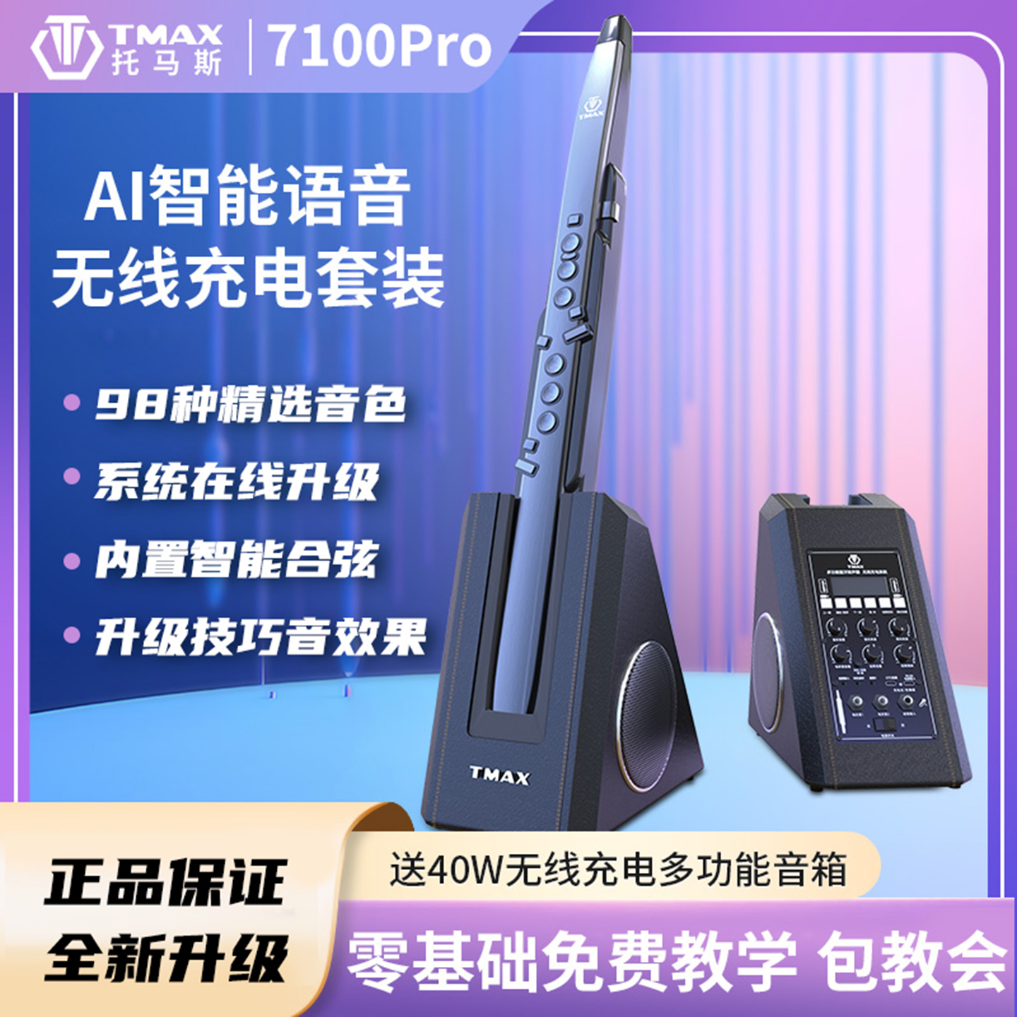 托马斯电子吹管智能电子笛葫芦丝